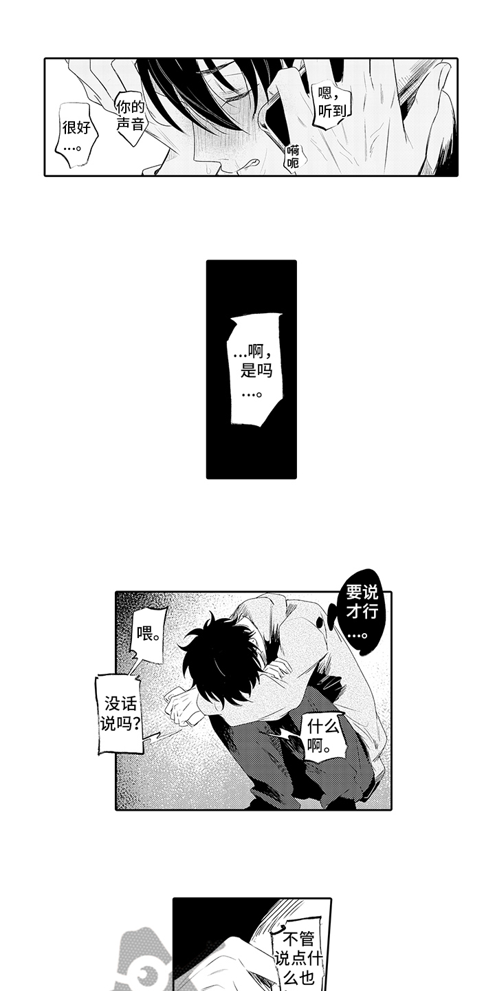 锁住爱锁住你小说漫画,第17章：好意1图