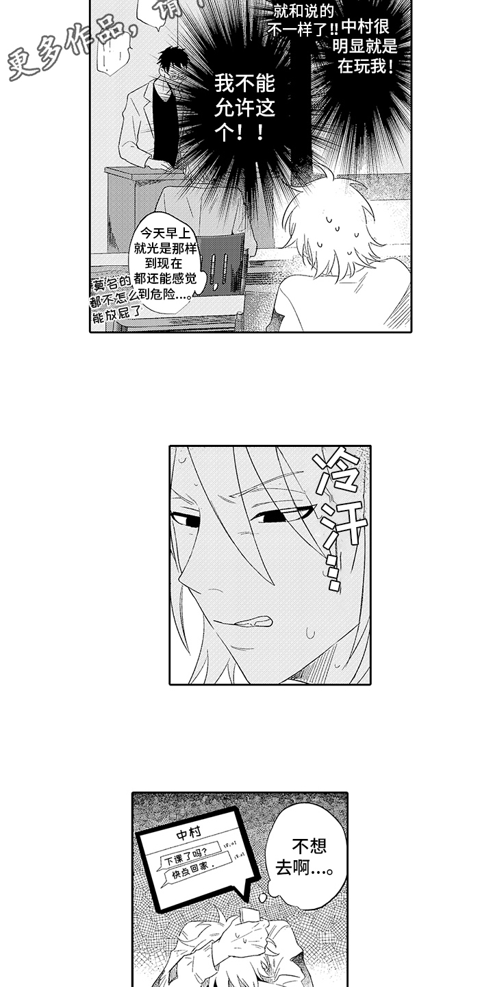 锁住爱锁住你小说全文免费阅读漫画,第6章：借酒消愁4图