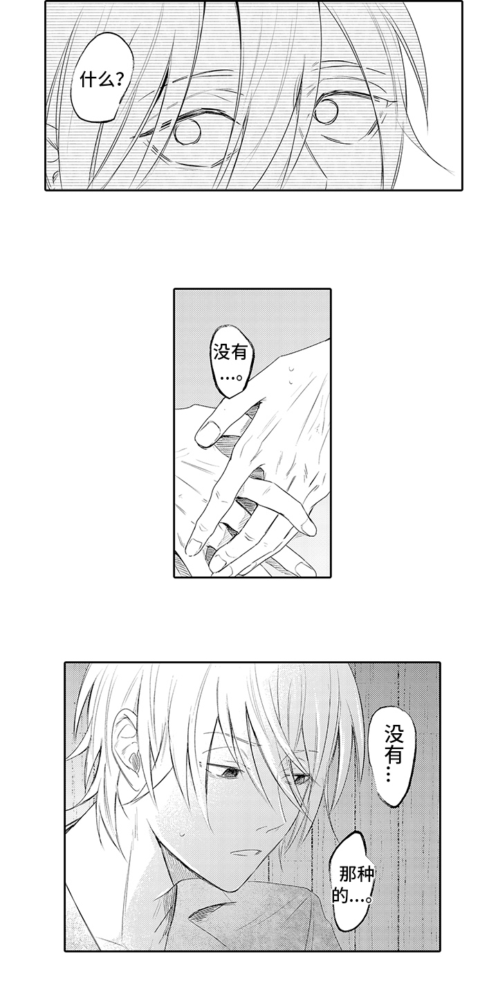 锁住爱漫画,第16章：想念4图