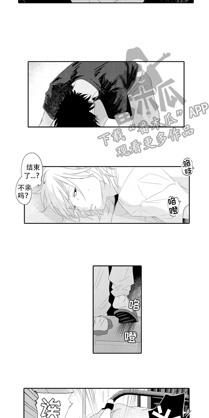 锁住爱锁住你小说全文免费阅读漫画,第10章：耍性子4图