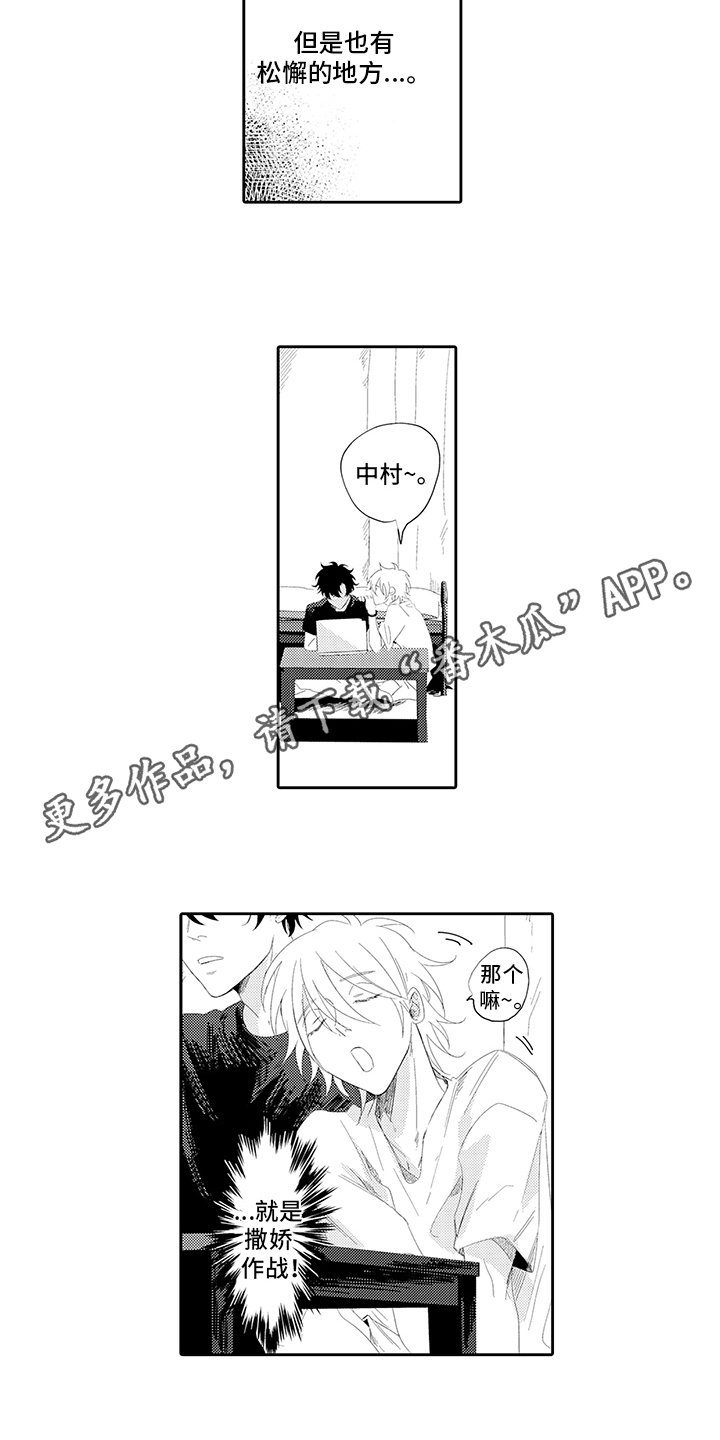 锁住爱漫画,第9章：讨厌3图