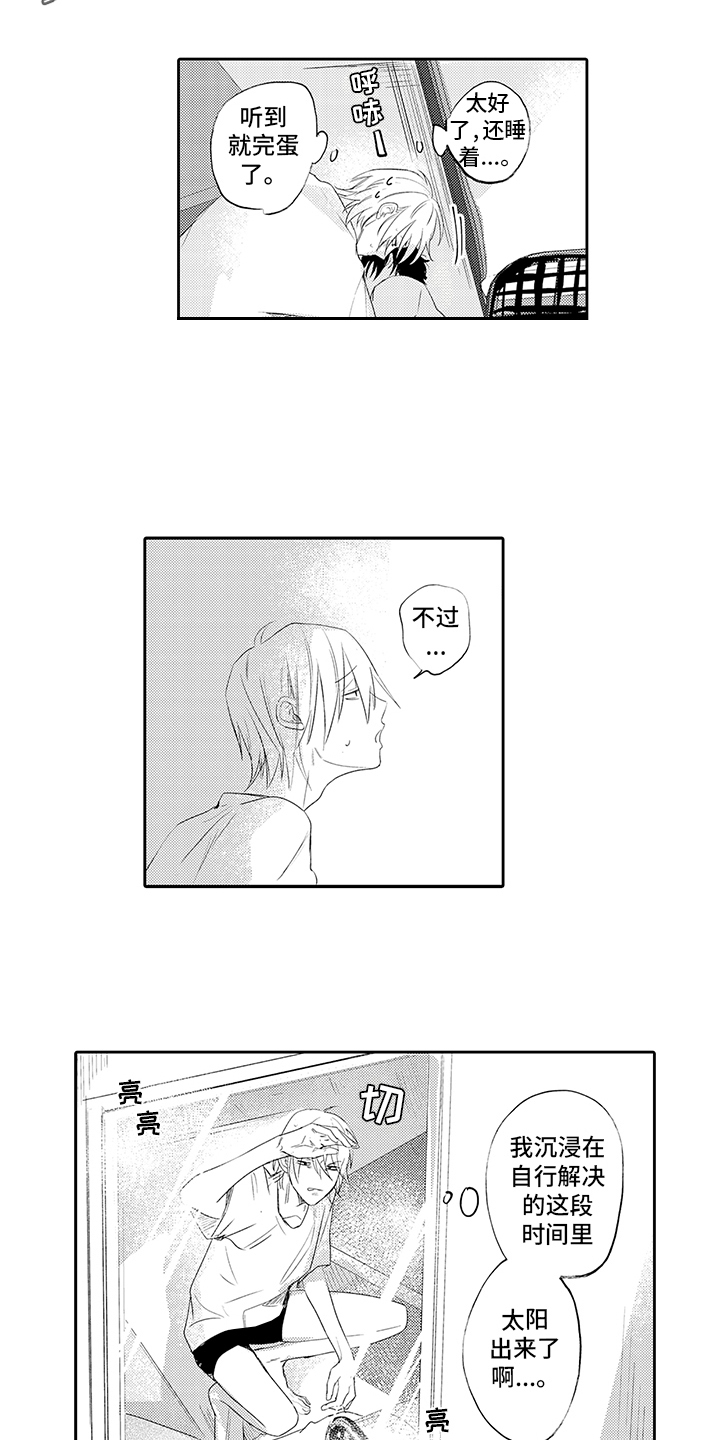 锁住爱漫画,第13章：受到冲击3图