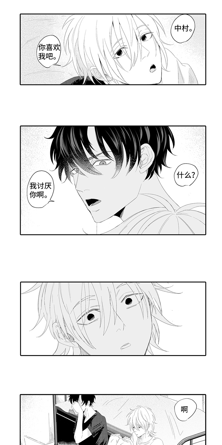 锁住爱漫画,第9章：讨厌4图