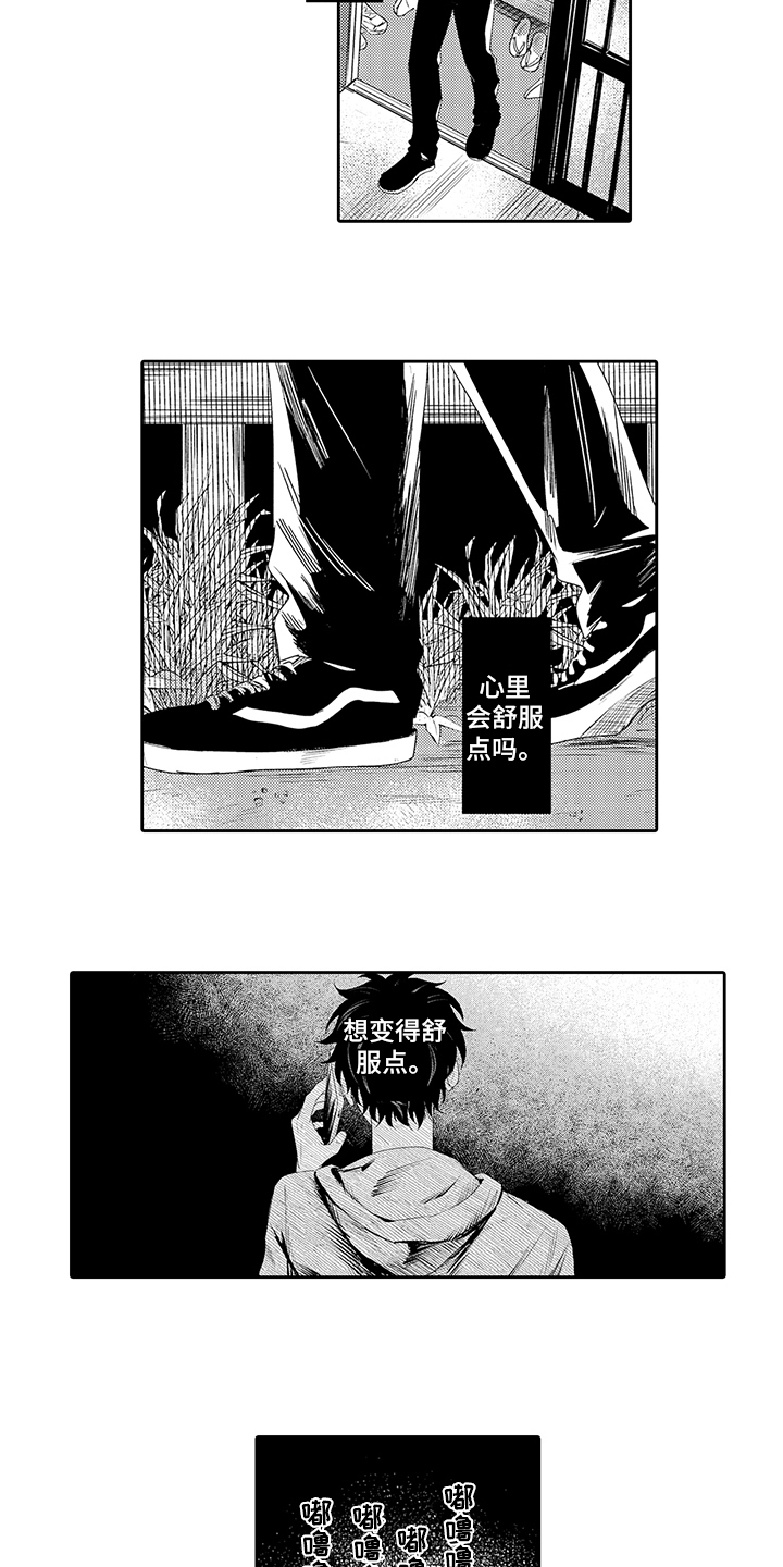 锁住爱漫画,第16章：想念5图