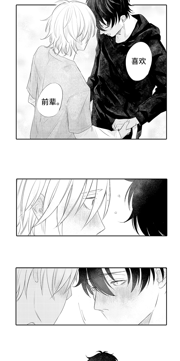 锁住爱漫画,第20章：表白3图