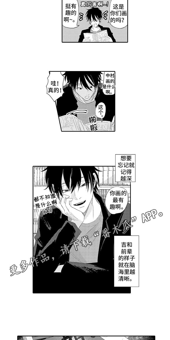 锁住爱漫画,第11章：越陷越深3图