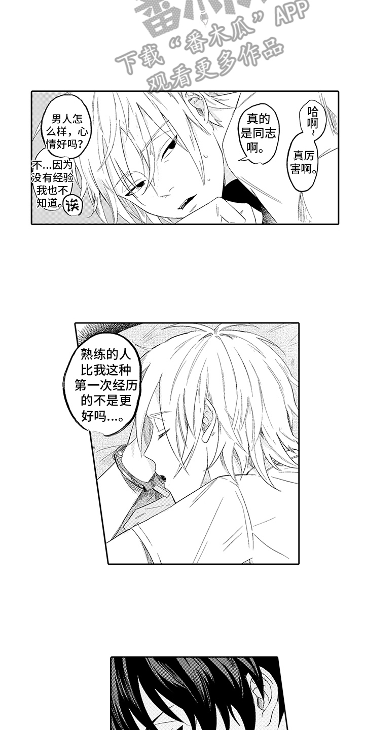 锁住爱锁住你小说全文免费阅读漫画,第6章：借酒消愁2图