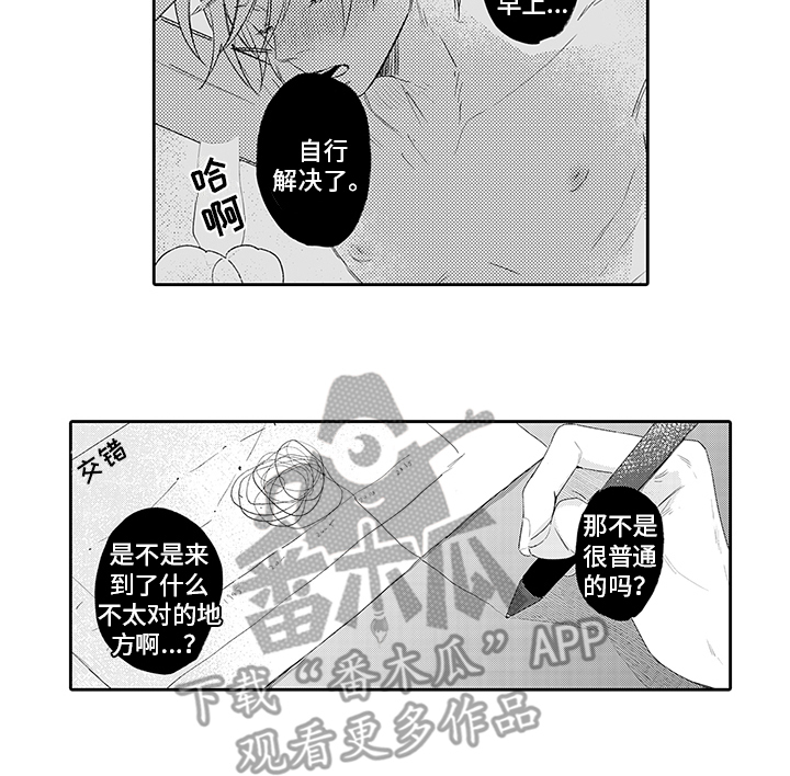 锁住爱漫画,第13章：受到冲击4图