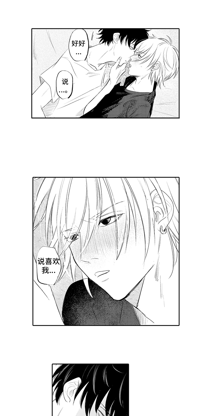 锁住爱漫画,第19章：赶回去1图