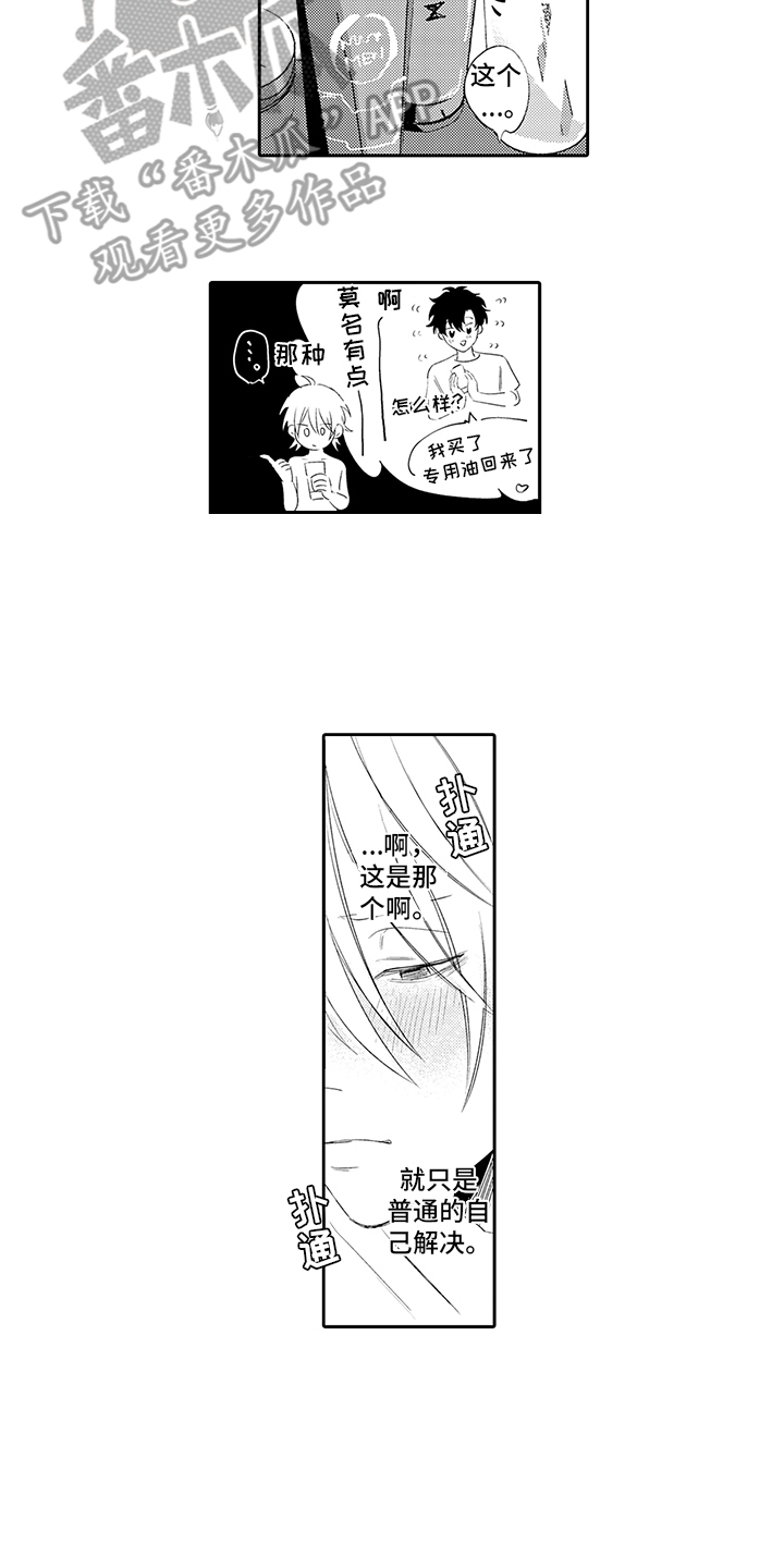 锁住爱漫画,第12章：玩具4图