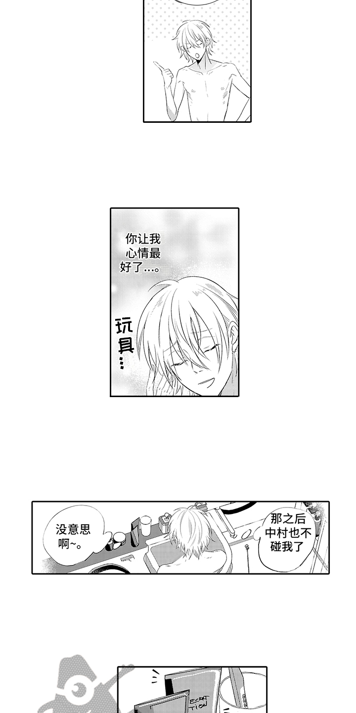 锁住爱漫画,第12章：玩具3图