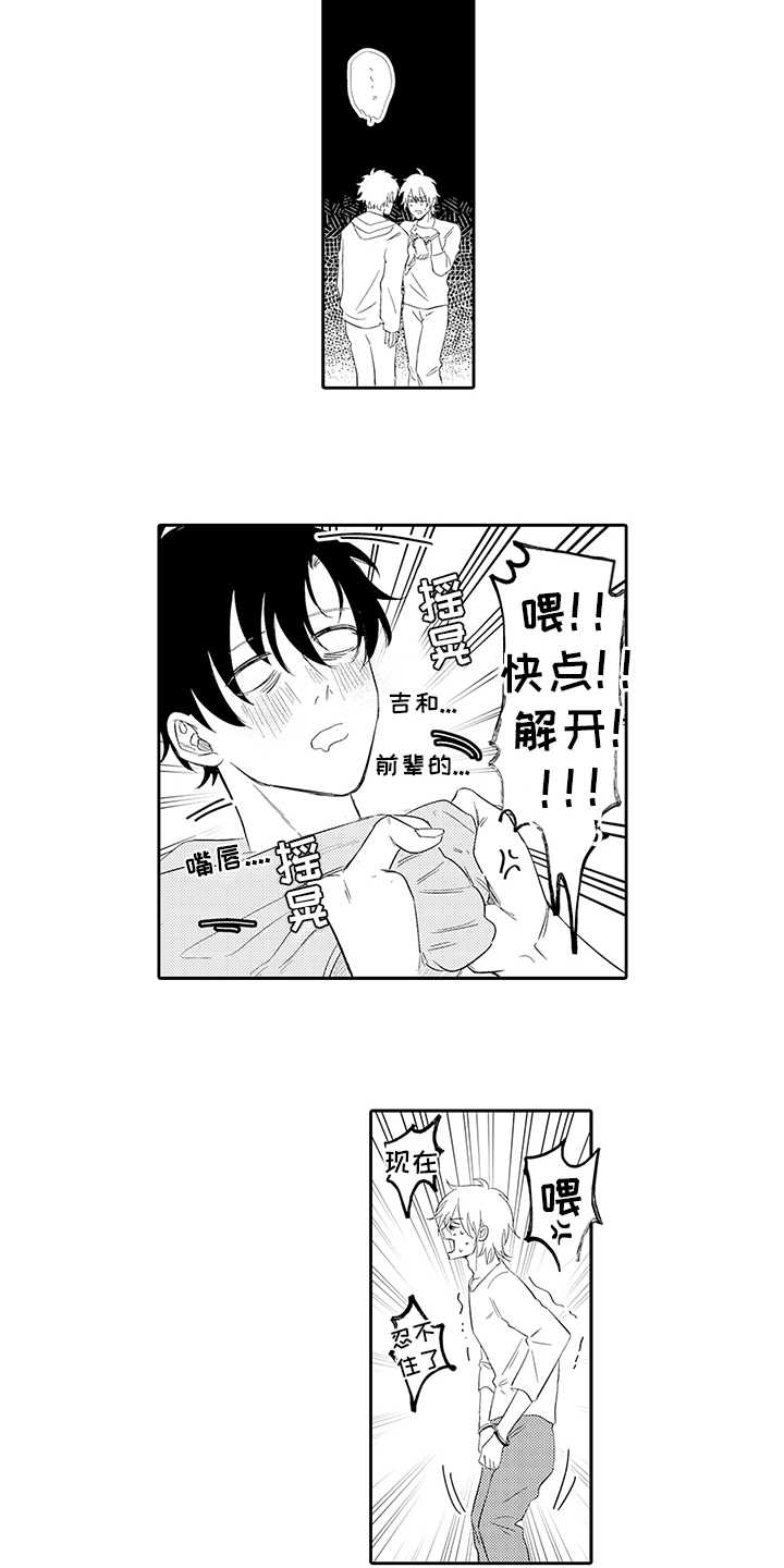 锁住爱漫画,第5章：慢慢习惯3图