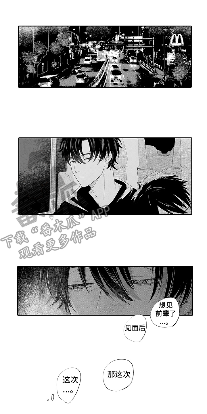 锁住爱漫画,第20章：表白1图