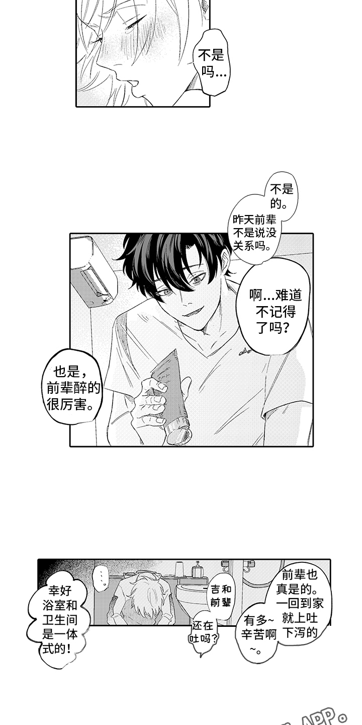 锁住爱漫画,第7章：生气1图