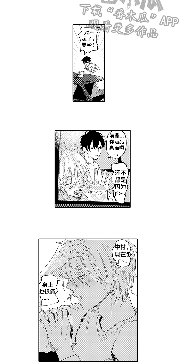 锁住爱漫画,第7章：生气2图