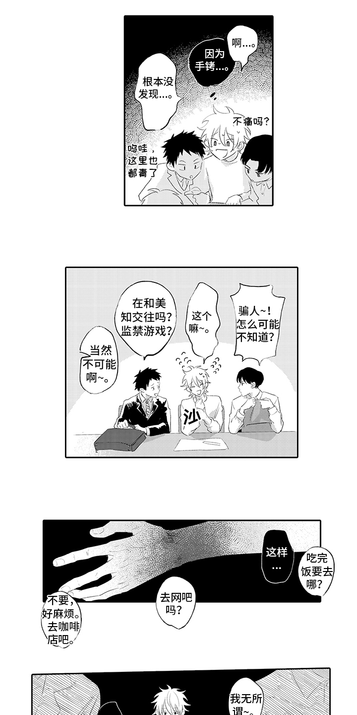 锁住爱漫画,第14章：冷静一下4图