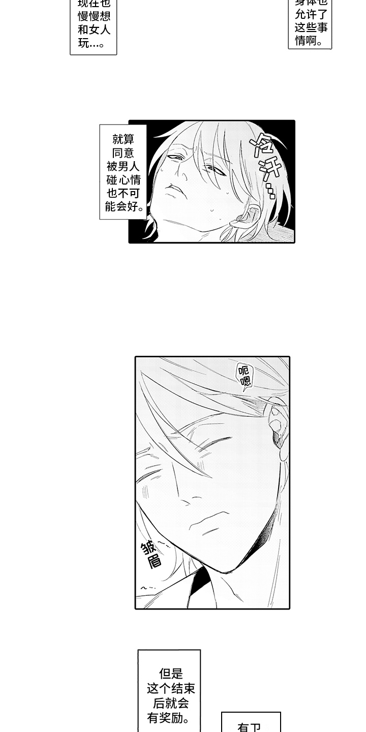 锁住爱漫画,第5章：慢慢习惯5图