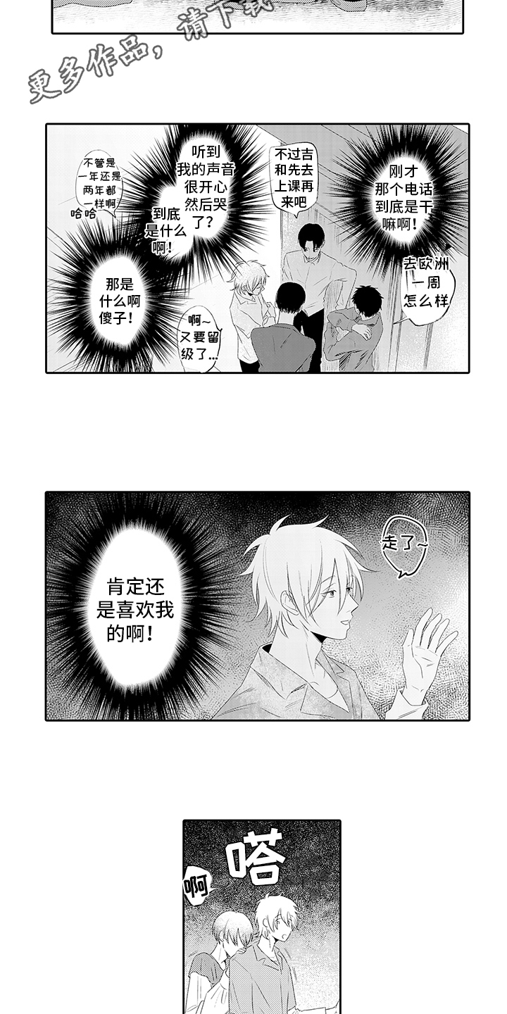 锁住爱锁住你小说漫画,第17章：好意4图