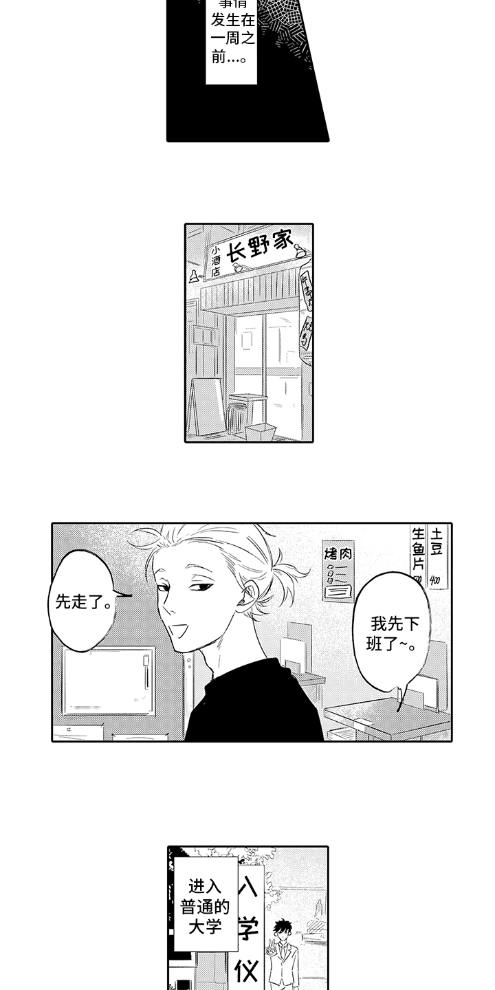 锁住爱情的牢笼漫画,第1章：击晕5图