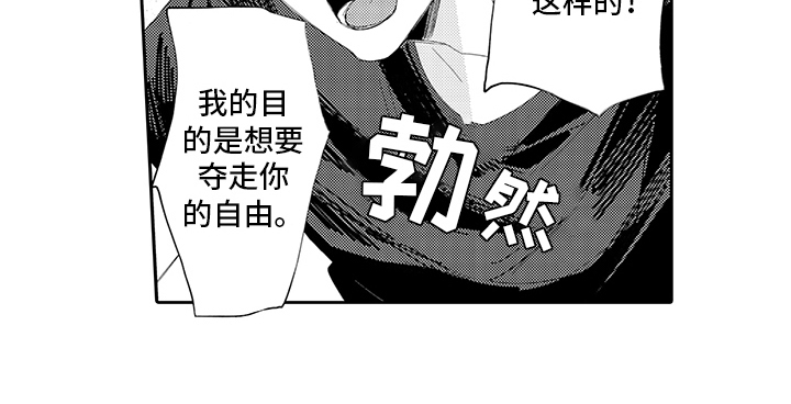 锁住爱漫画,第9章：讨厌2图
