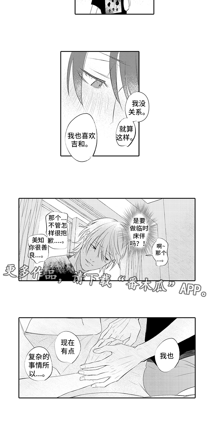 锁住爱漫画,第19章：赶回去3图