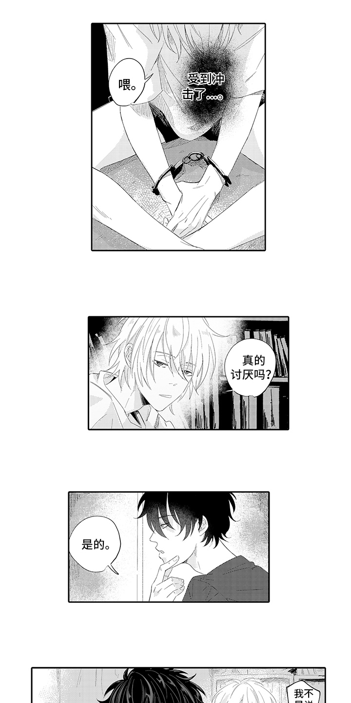 锁住爱漫画,第9章：讨厌1图