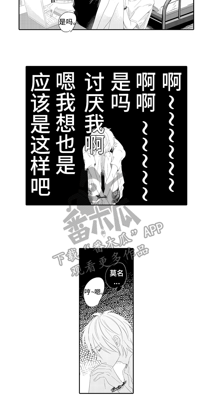 锁住爱漫画,第9章：讨厌5图
