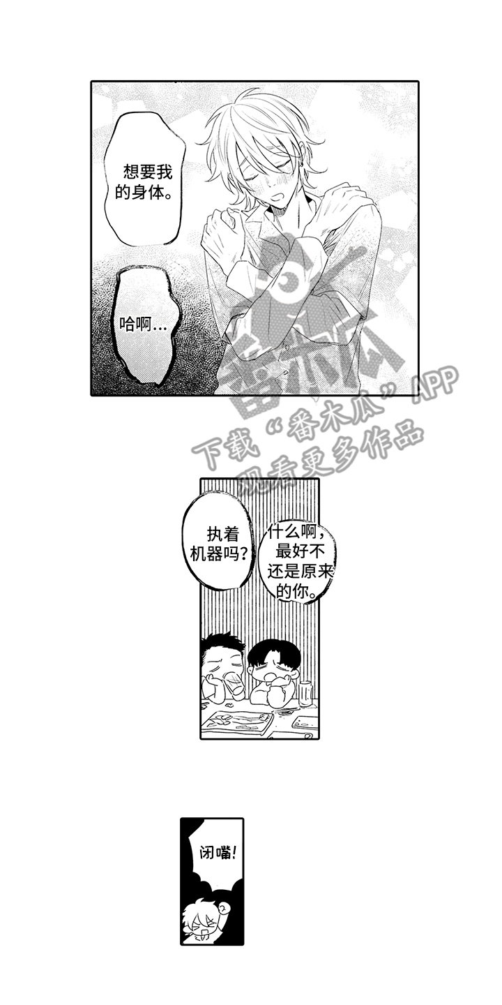 锁住爱情游戏漫画,第15章：放手1图
