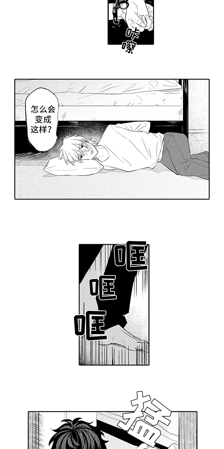 锁住爱漫画,第2章：后辈2图