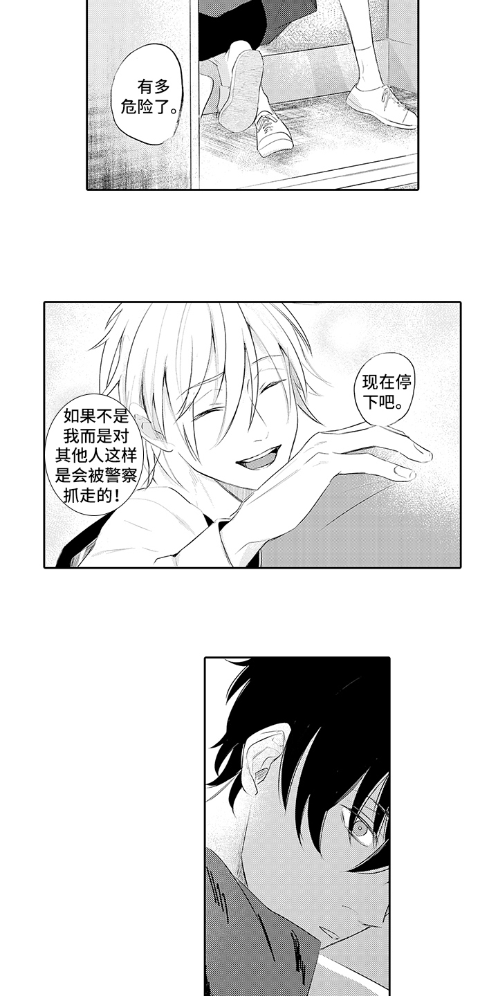 锁住爱漫画,第14章：冷静一下3图