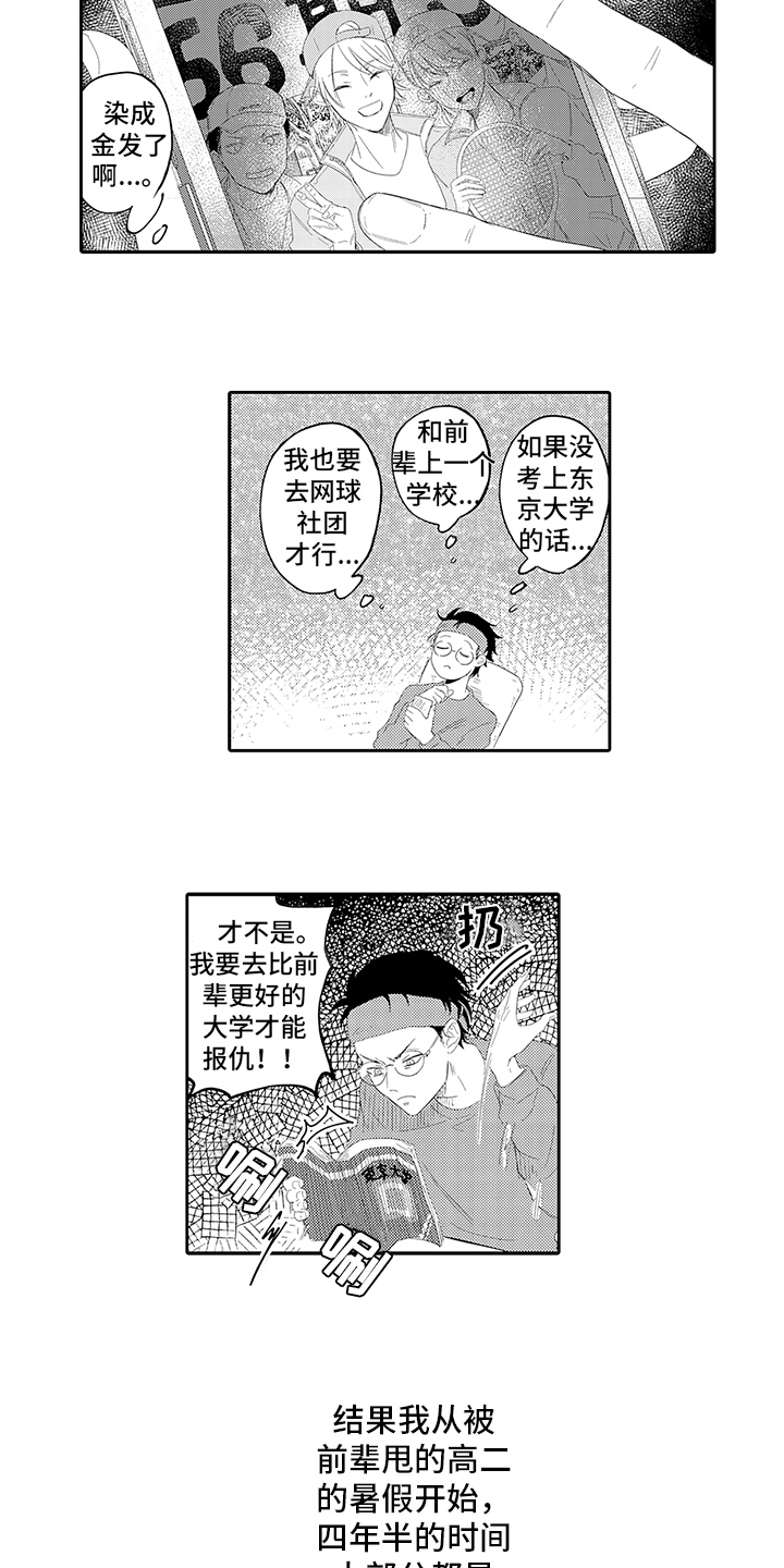 锁住爱漫画,第11章：越陷越深4图