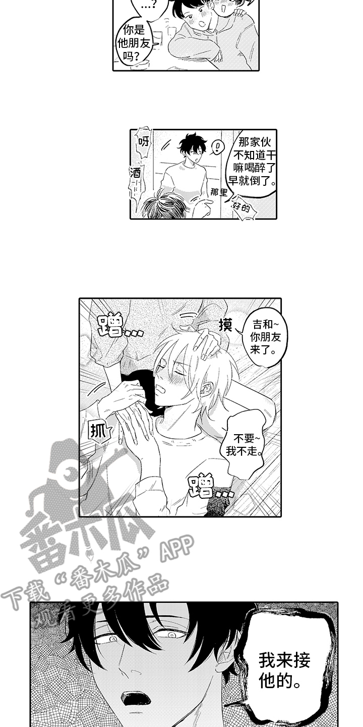 锁住爱锁住你小说全文免费阅读漫画,第6章：借酒消愁1图