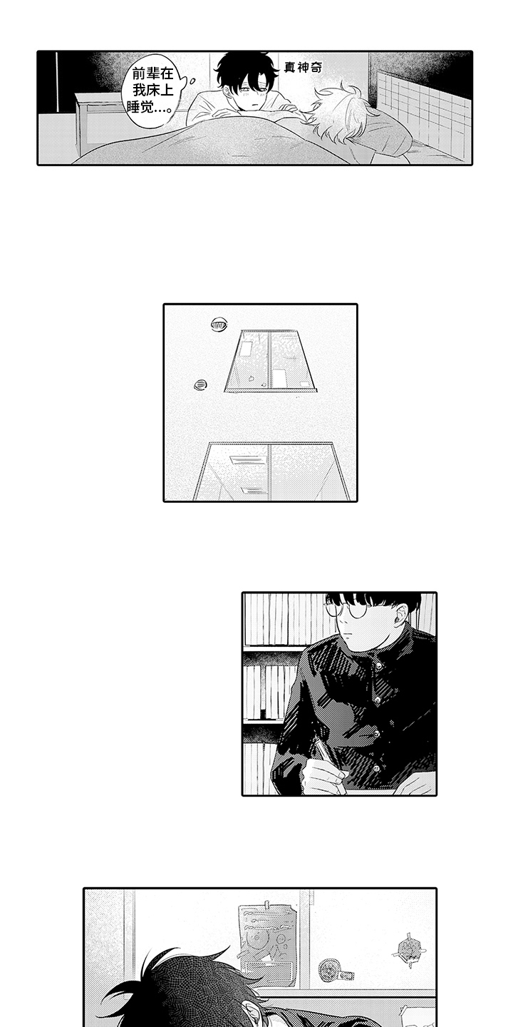 锁住爱情的牢笼漫画,第3章：逃跑1图