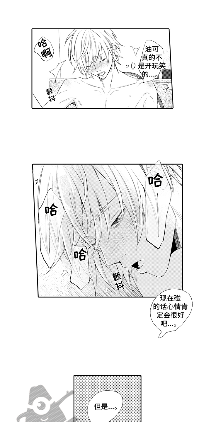 锁住爱漫画,第13章：受到冲击1图