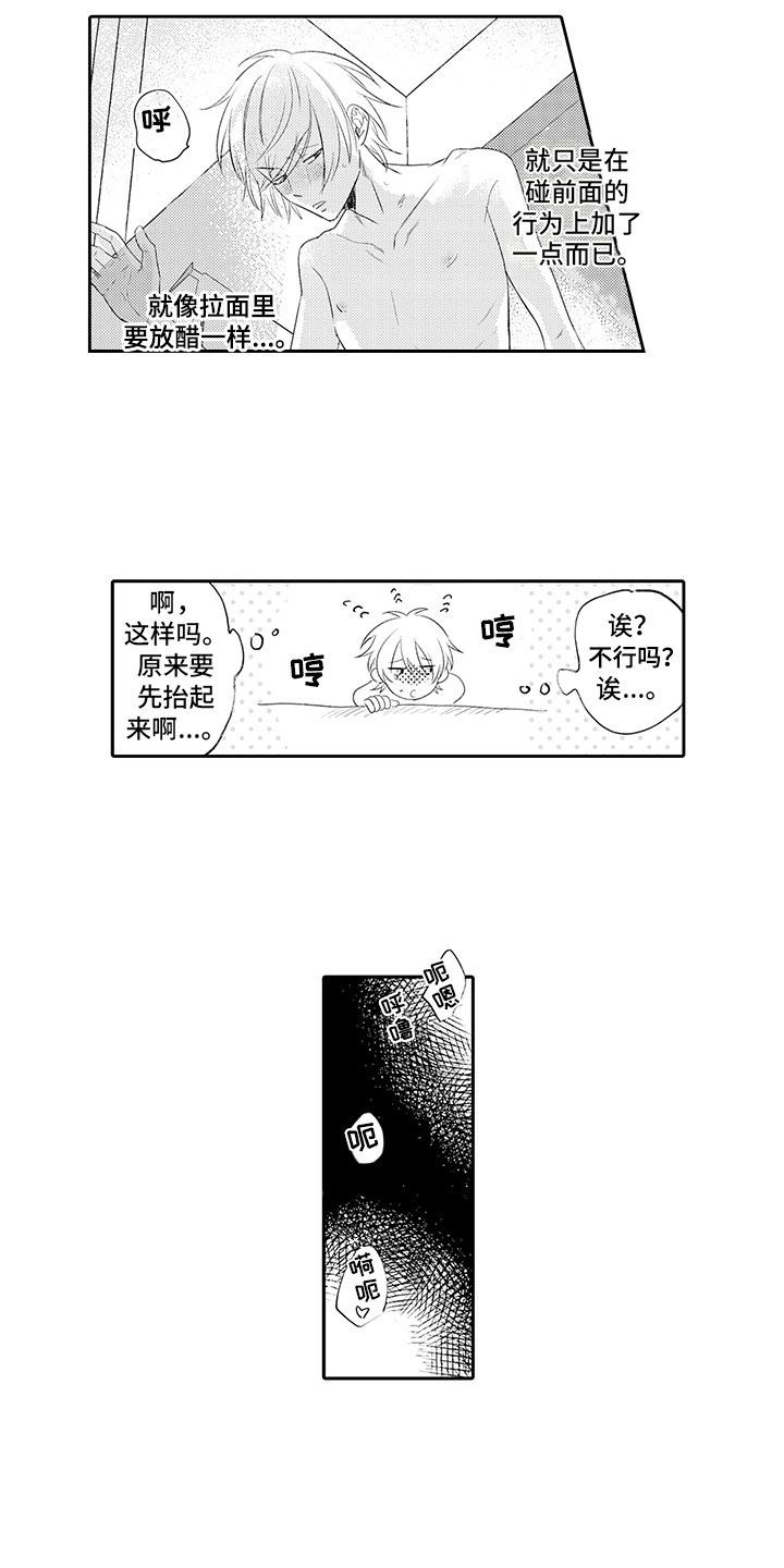 锁住爱漫画,第12章：玩具5图