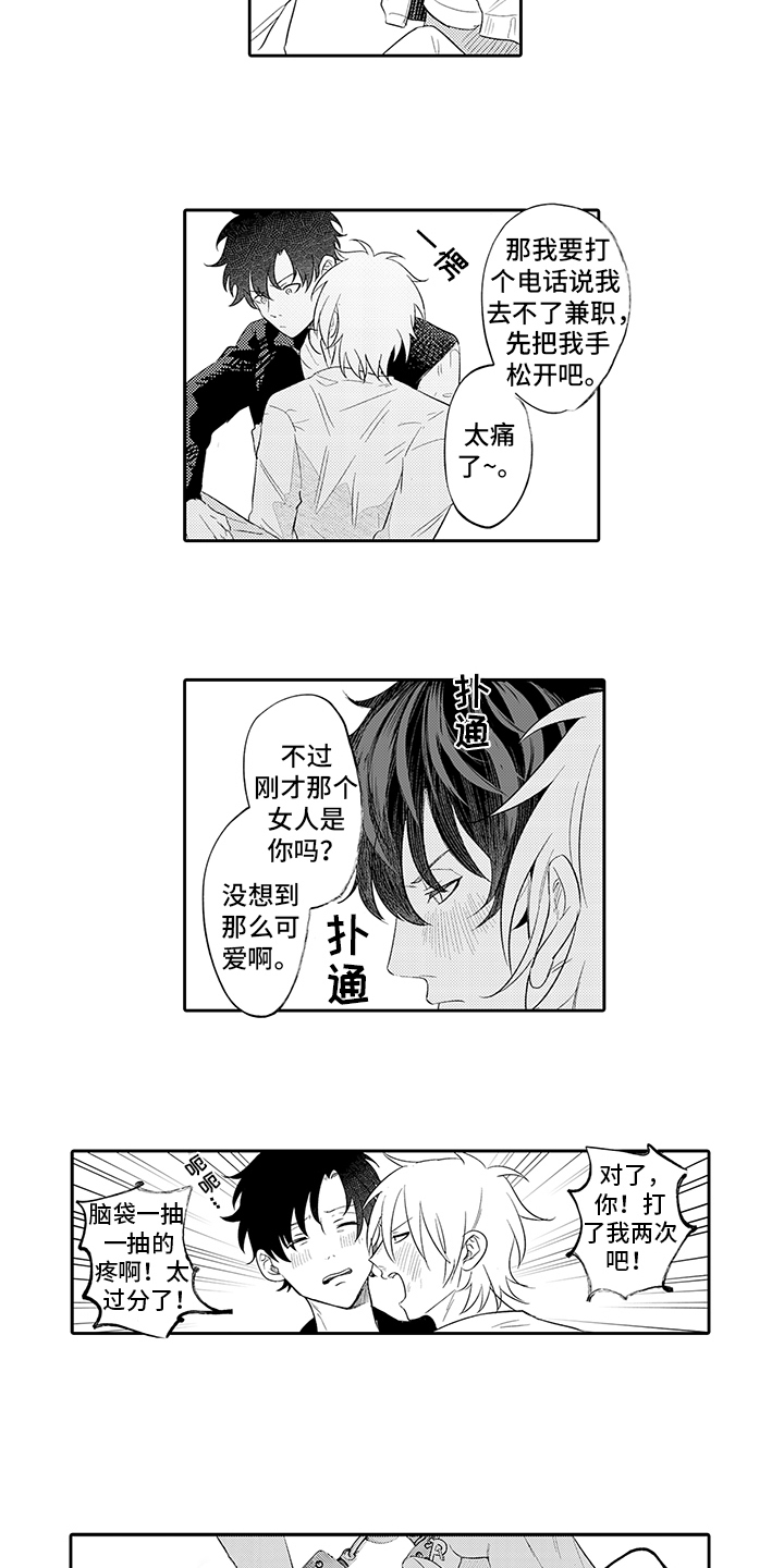 锁住爱情锁住心漫画,第3章：逃跑4图