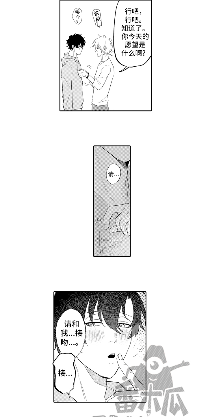 锁住爱情的牢笼漫画,第4章：愿望1图