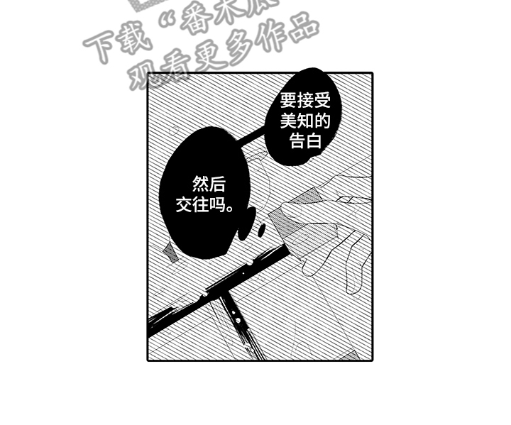锁住爱漫画,第17章：好意2图