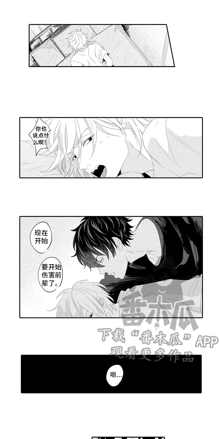 锁住爱锁住你小说全文免费阅读漫画,第10章：耍性子5图