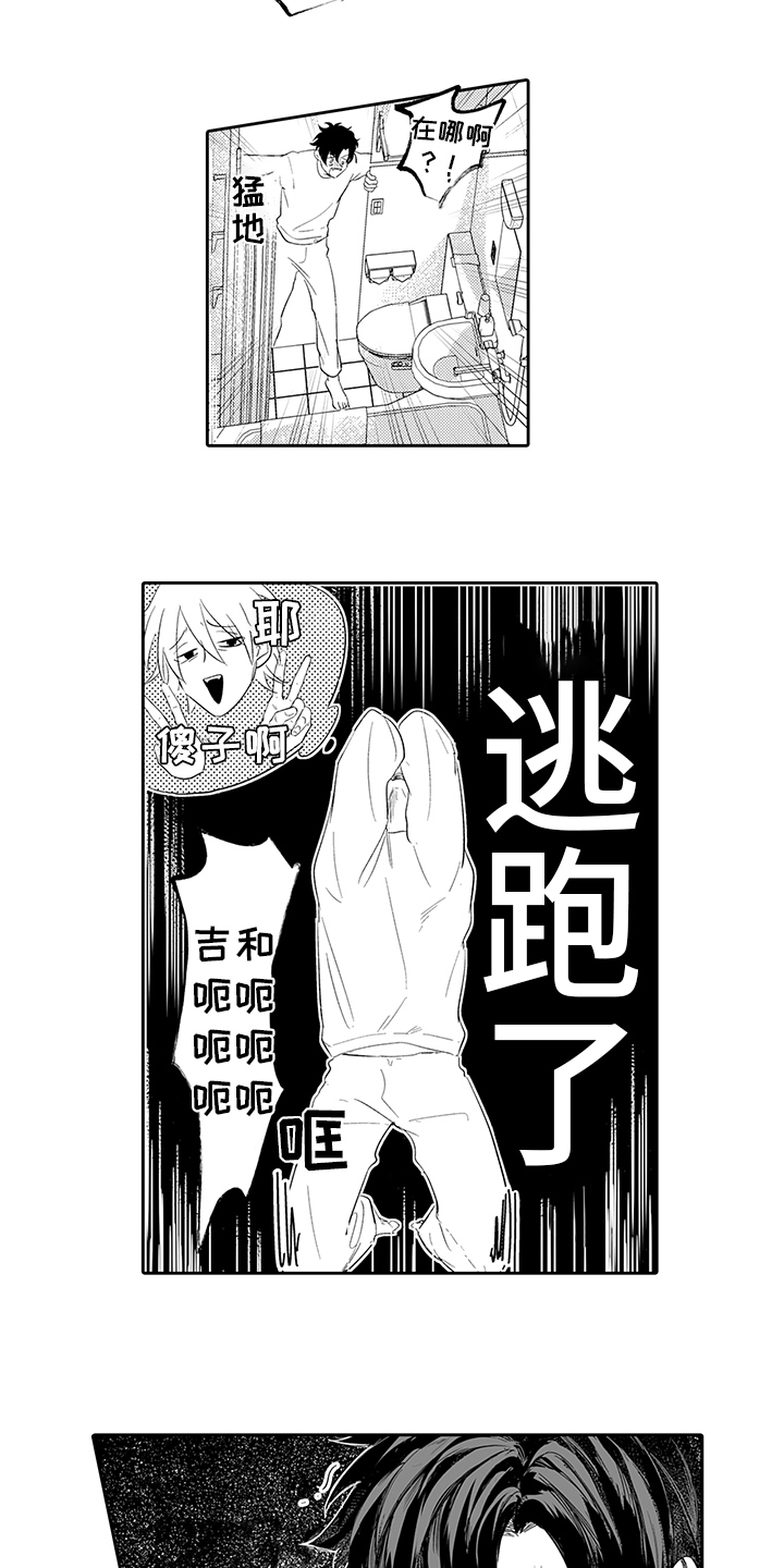 锁住爱情的牢笼漫画,第3章：逃跑1图