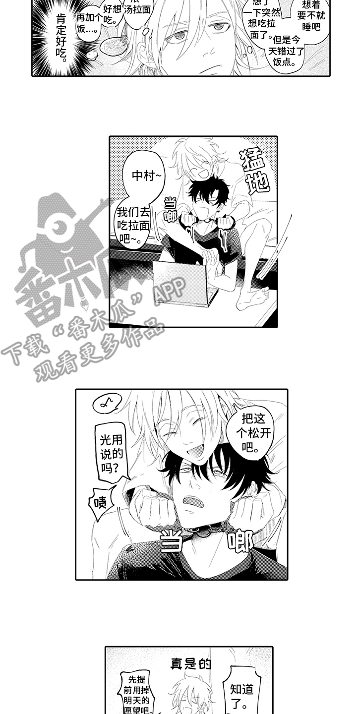 锁住爱漫画,第8章：真挚3图