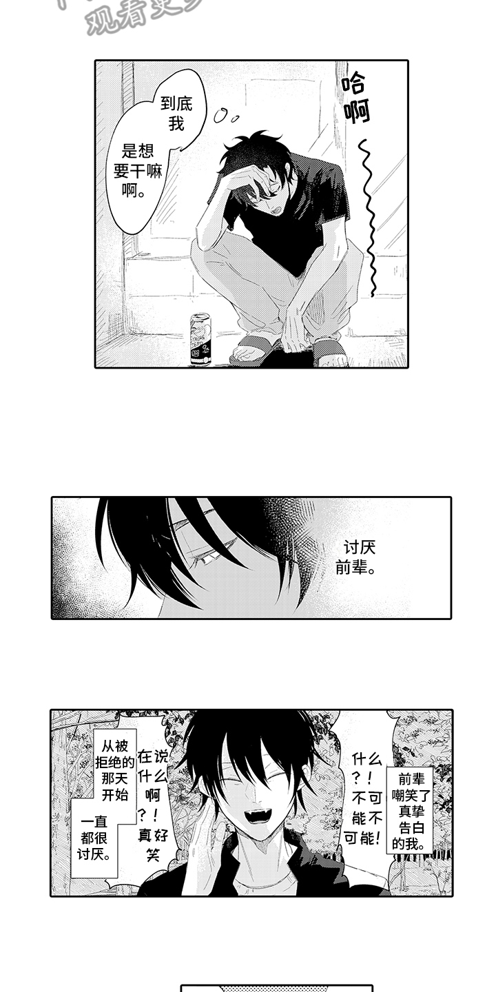 锁住爱漫画,第11章：越陷越深2图