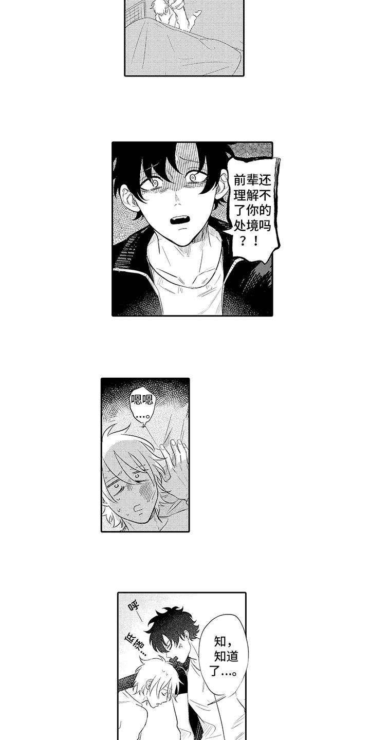 锁住爱情锁住心漫画,第3章：逃跑3图