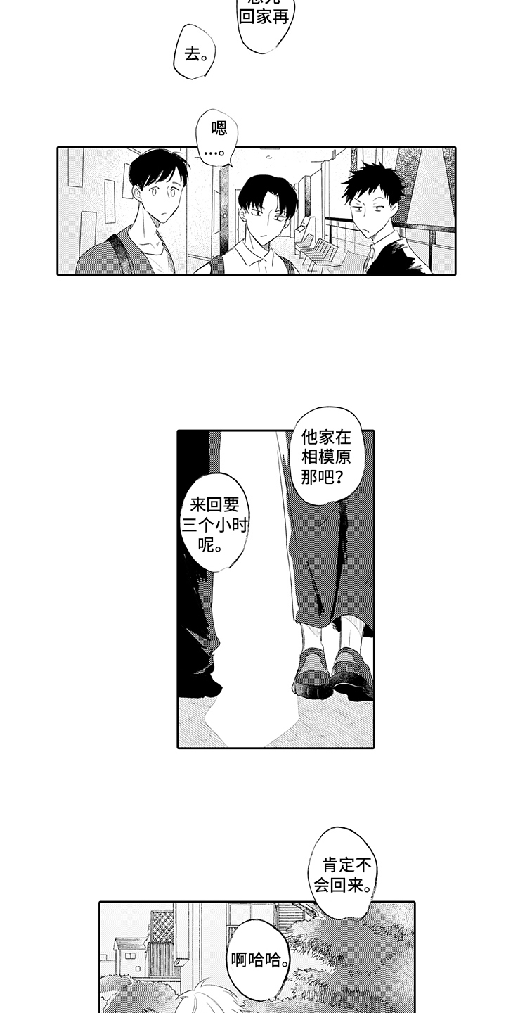 锁住爱漫画,第14章：冷静一下1图