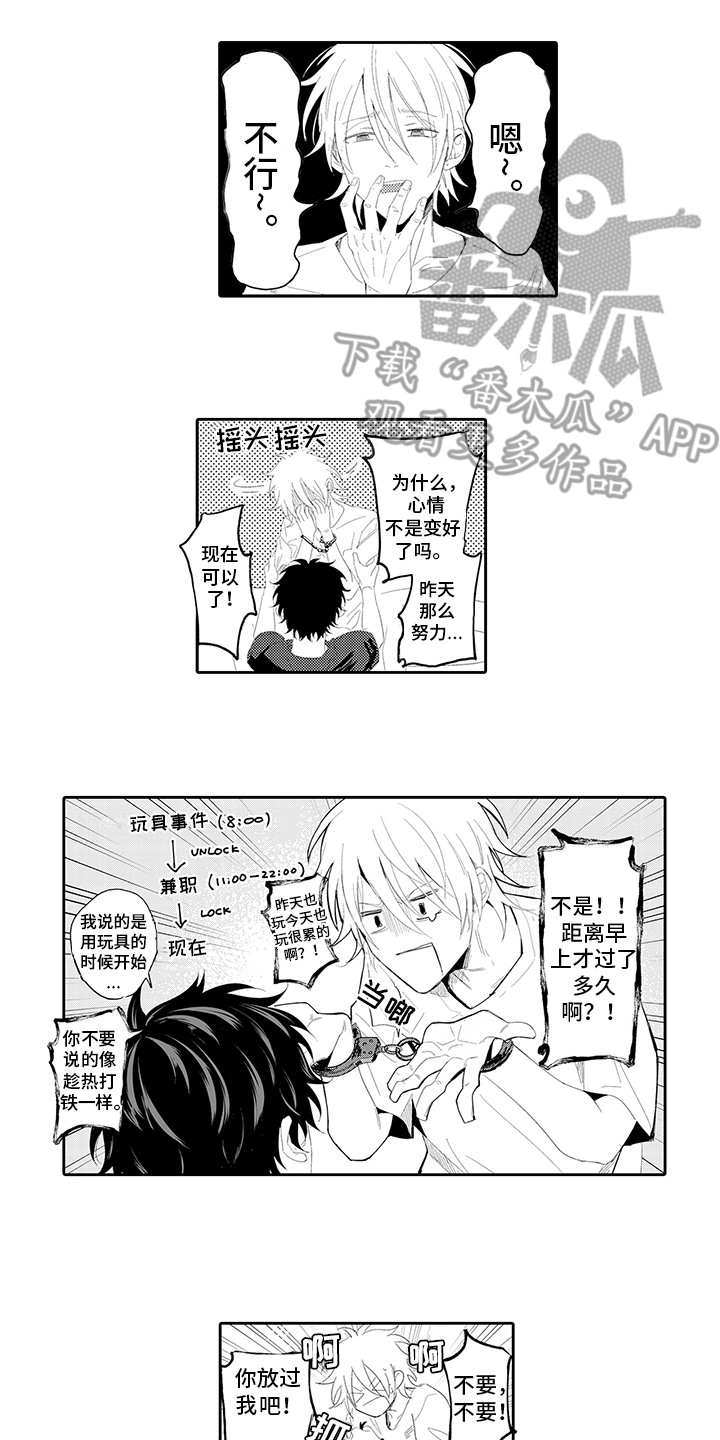 锁住爱漫画,第8章：真挚5图