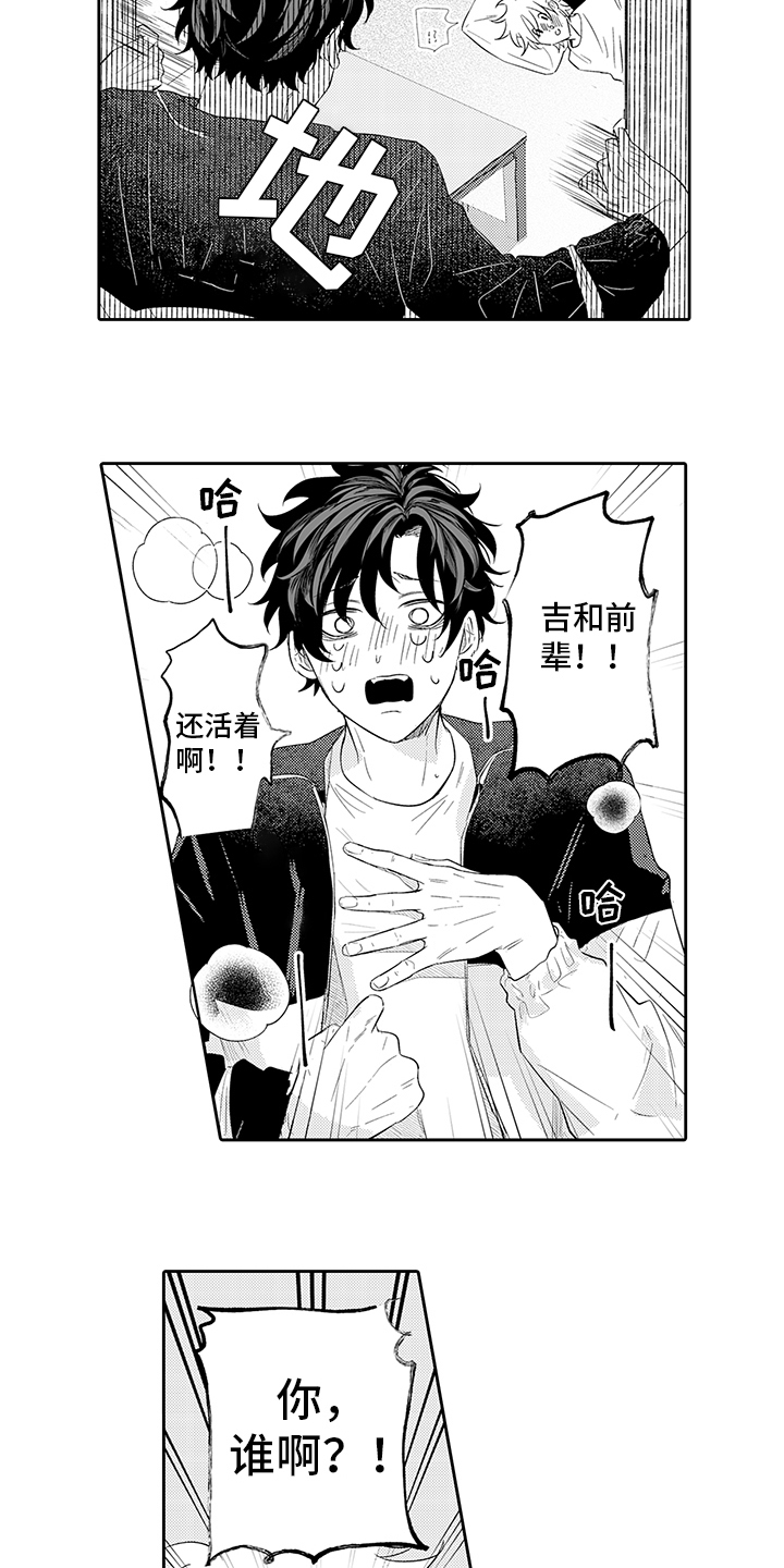 锁住爱漫画,第2章：后辈3图