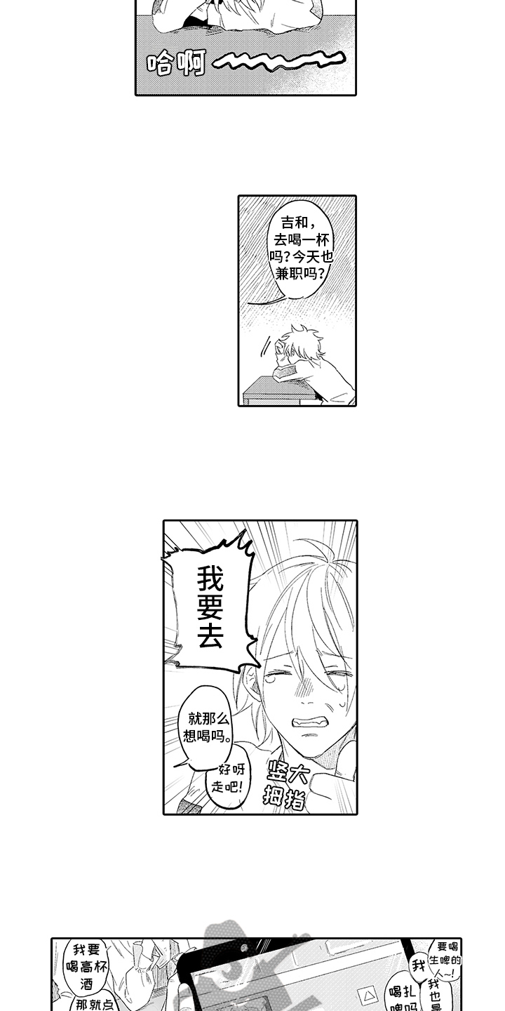 锁住爱锁住你小说全文免费阅读漫画,第6章：借酒消愁5图