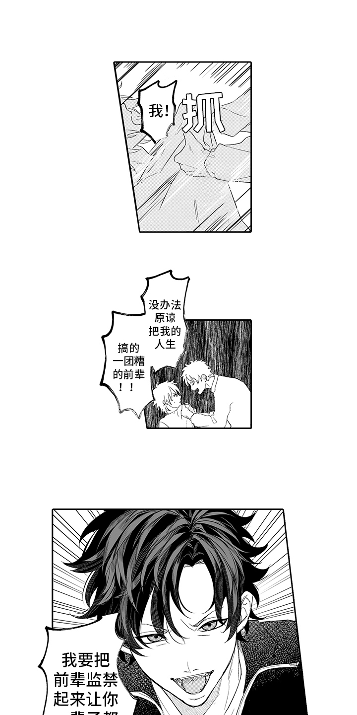 锁住爱情锁住心漫画,第3章：逃跑1图