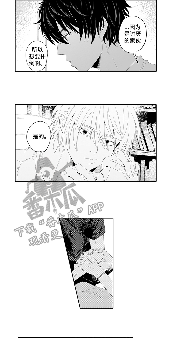 锁住爱漫画,第9章：讨厌4图