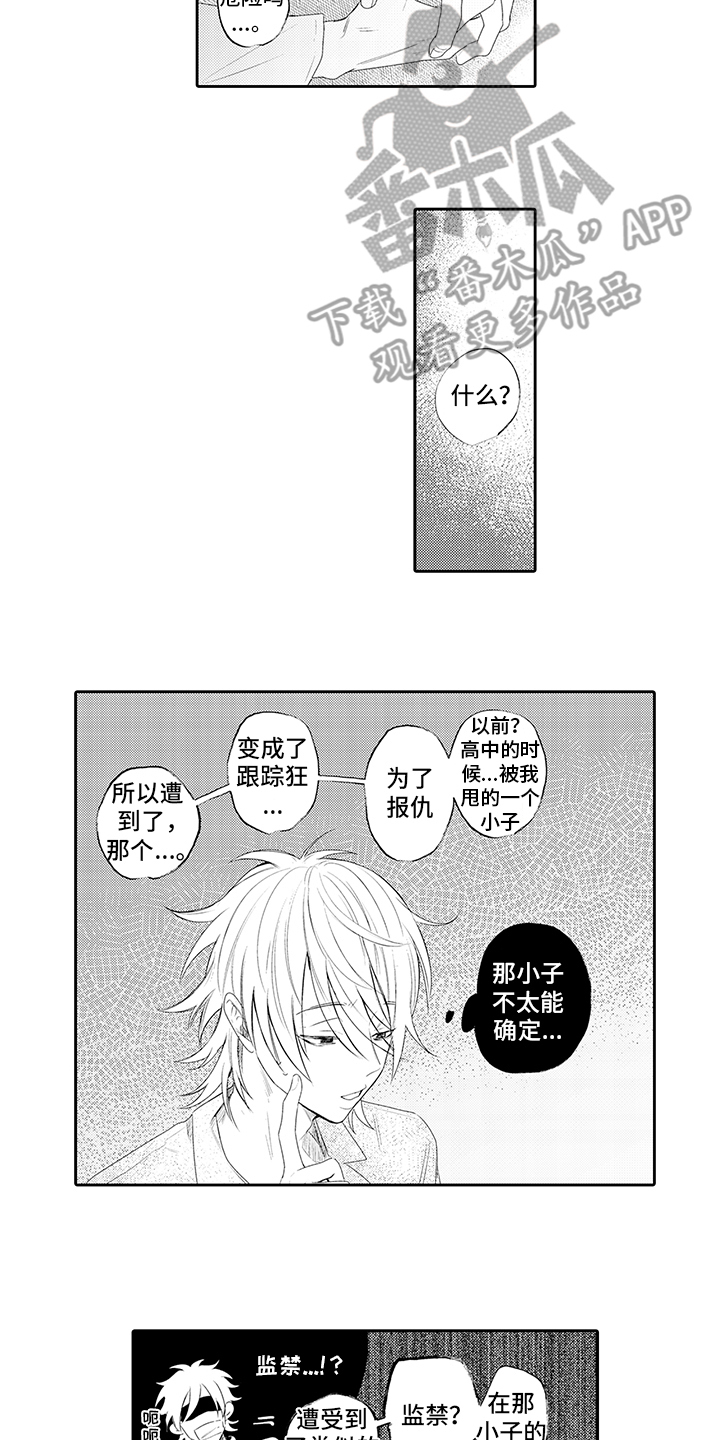 锁住爱漫画,第15章：放手4图